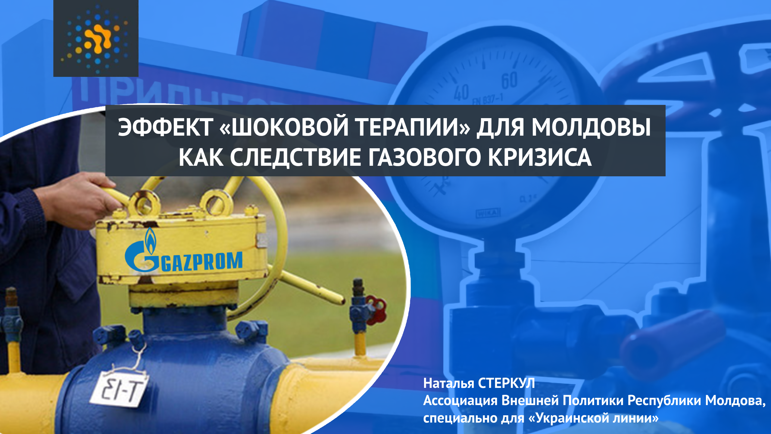 ЭФФЕКТ «ШОКОВОЙ ТЕРАПИИ» ДЛЯ МОЛДОВЫ