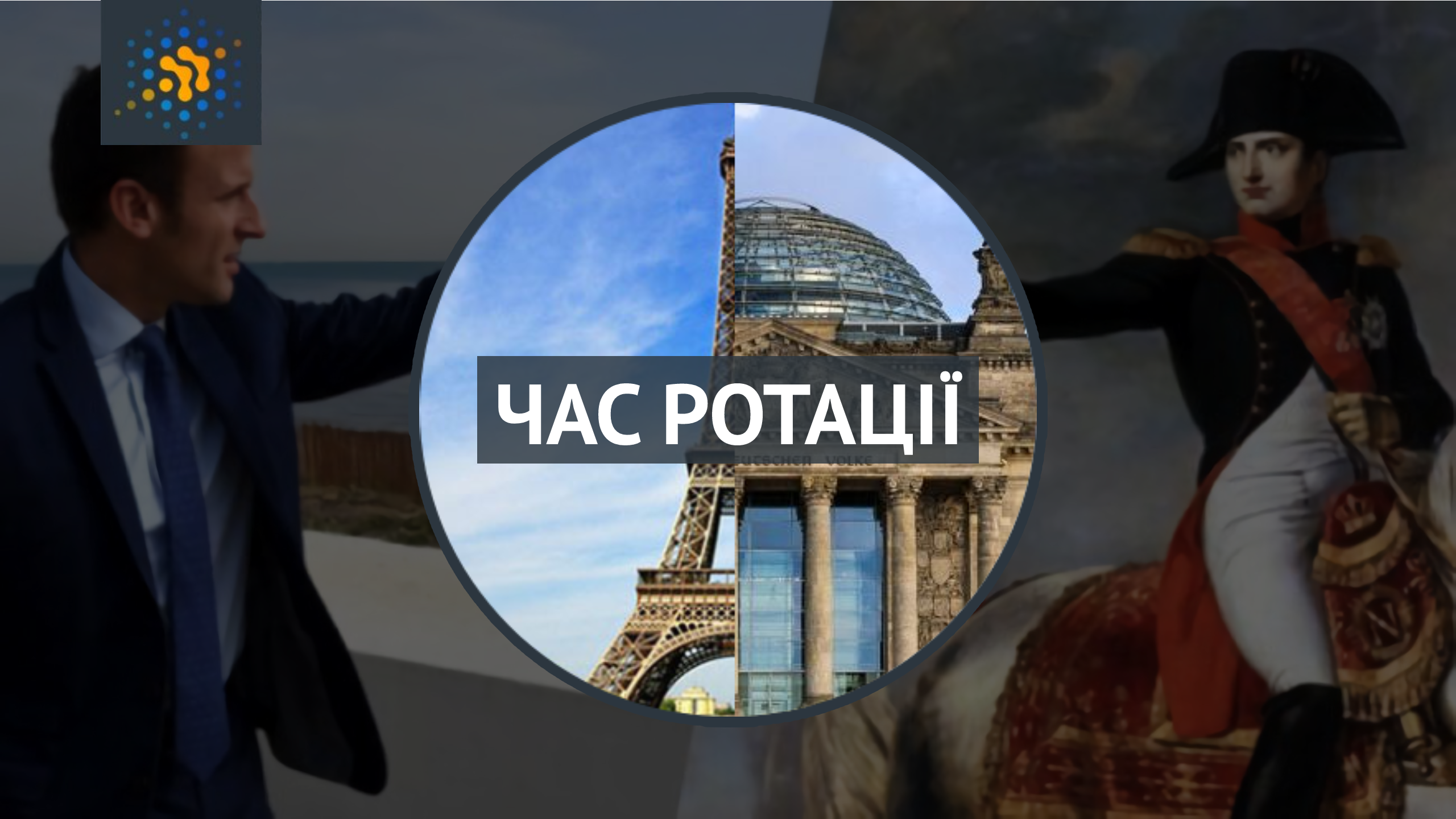 ЧАС РОТАЦІЇ