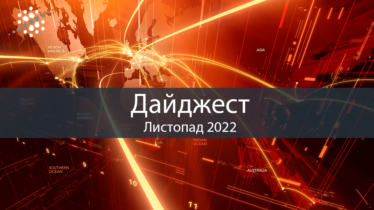 <strong>Дайджест</strong>