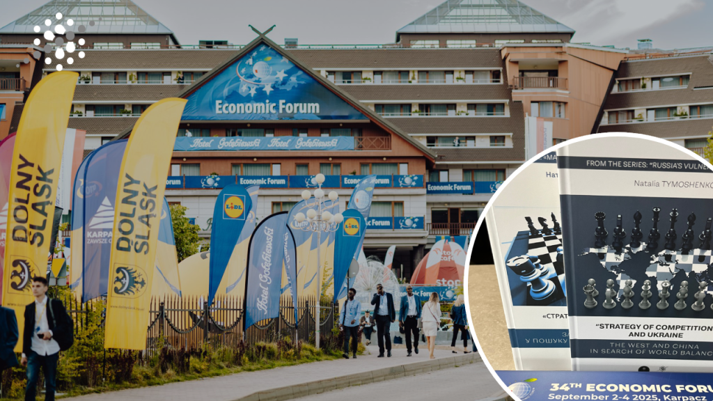 XXXIV Економічний форум. «Стратегія конкуренції» та Україна. 